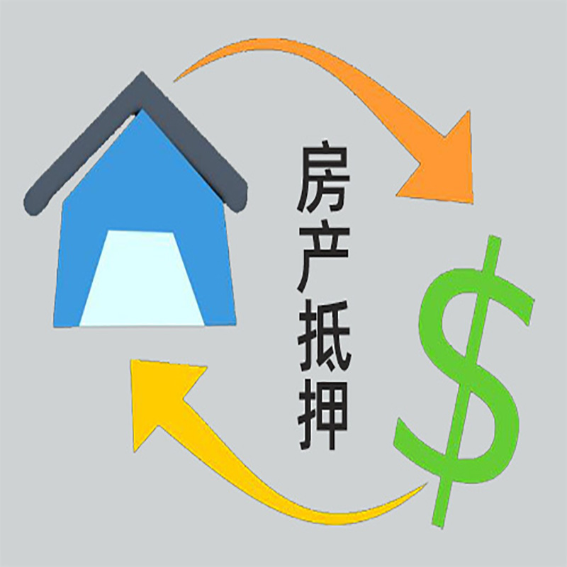 小店房子抵押贷款要求|个人房子抵押贷款-具体需要多久