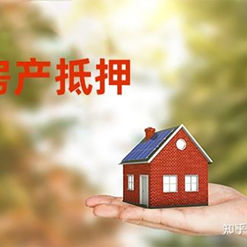 小店房屋抵押贷款利率|银行房产抵押贷款-可贷好多年